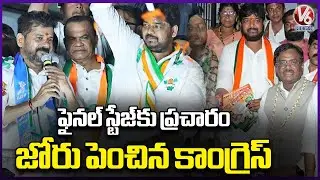 Jubilee Hills Bypoll Enters Final Stage, Congress Intensifies Voter Outreach | V6 News