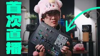 直播、Podcast的最佳機器？ ft.Yamaha AG08
