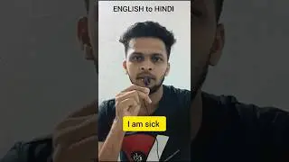 I am sick Meaning | Daily use English sentences #shorts