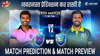 Kandy Falcons vs Dambulla Sixers LPL 2024 18th Match Prediction| #lpl2024prediction KFA vs DAS Previ