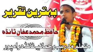 #taqreer Hafiz Affan Tanda Badli Rampur #arqamislamictv @arqamislamictv 