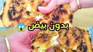 “اخطيك من البيتزا والطاكوس 😱 جربي هادا الوصفة بدون دلك خلطي وطيبي.مع واحد الحشو يسخف يسخف 