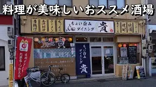 ちょい呑みが楽しめる金沢では激安の酒場に行ってみました！