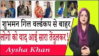 World Cup T20, Indian Team Shubhman Gill, Sara Tendulkar, Surya KUmar Yadav, Sunil Gavaskar, Gautam