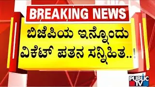 V Somanna Likely To Quit BJP and Join Congress | Public TV