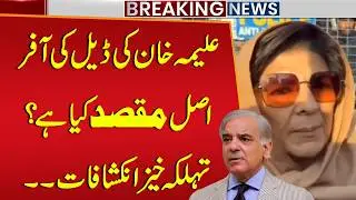 Imran Khan Eye Injury | Aleema Khan&rsquo;s Deal Offer &ndash; What&rsquo;s the Real Motive? Shocking Revelations!