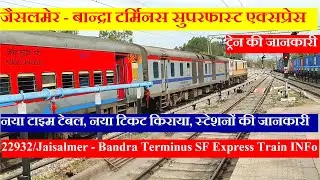 जैसलमेर - बान्द्रा टर्मिनस सुपरफास्ट एक्सप्रेस | Train Info | 22932 |Jaisalmer - Bandra Term Express