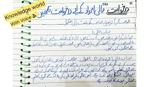 Darkhwast | Mali Imdad ke liye Darkhwast | Urdu Application | Punjab Board