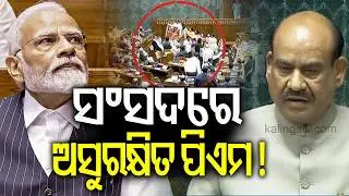 Lok Sabha Speaker Om Birla says he asked PM Modi to skip House over security concerns | Kalinga TV