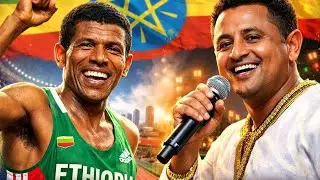 ሃይሌና ቴድ ከ24 ዓመት በፊት ምን ተባብለው ነበር ?