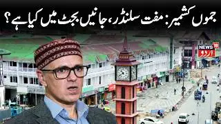 Kashmir LIVE: J&K Budget 2026 &ndash; Big Relief for Daily Wagers & Jobs | Omar Abdullah LIVE