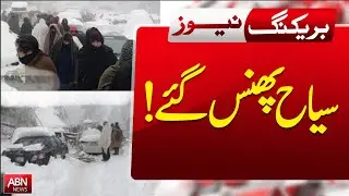 Heavy Snowfall Begins! Tourists Stranded as Weather Turns Extreme | ABN News