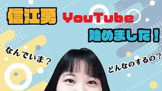 YOUと勇で一緒にEnjoy！始まります！