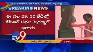 CM KCR  29th & 30th Nov election campaign schedule in Telangana - TV9