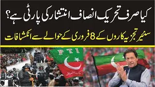 PTI Politics Harmful for Pakistan? - Said Senior Analysts | Click Pakistan