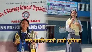 AWARD🏆 WINNING SPEECH😱Inter-school Oratory Competition organised by PABSON. Holy Land Int'l Scl Drn