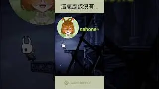 我才.. #iwaclip  #shorts #hollowknight  #cnvtuber #vtuber #envtuber