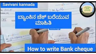 ಬ್ಯಾಂಕ್ ಚೆಕ್ ಬರೆಯುವ ಮಾಹಿತಿ | how to write Bank cheque | self | cross | neft | rtgs | account | payee