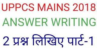 UPPCS MAINS 2018 ANSWER WRITING PART-1|UPPCS MAINS answer writing in hindi .
