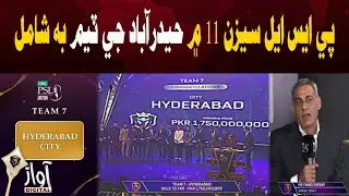 Hyderabad Team Also Included in PSL Season 11 | Awaz Digital