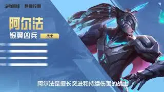 Mobile Legends: China - Alpha
