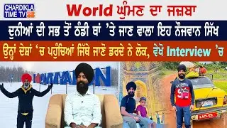 Khaas Mulaqat with Navdeep Singh Brar | World Traveller | Punjabi Traveller