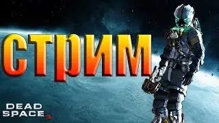 Dead Space 3