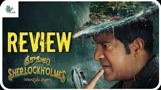 SRIKAKULAM SHERLOCK HOLMES MOVIE REVIEW | SRIKAKULAM SHERLOCK HOLMES REVIEW | 8AM CINEMA
