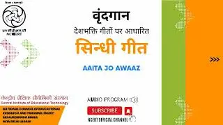 SINDHI- AITA JO AWAAZ
