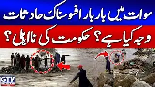 Why Accidents Repeated in Swat? | KPK Government in Trouble | Breaking News