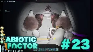 リアクター探索リベンジ！強敵達をどうやって対処するか…【Abiotic Factor(アビオティックファクター)】 #23