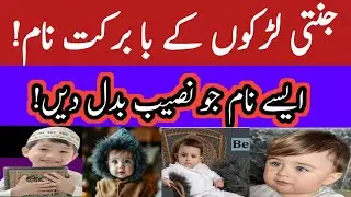 7 top famous baby boys name with meanings#7 lucky baby  girls name with meanings#lslamic #viral 