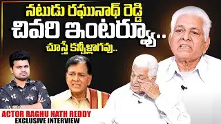 Actor Raghunath Reddy Last Emotional Interview | Telugu Interviews | Raghunath Reddy | SumanTV