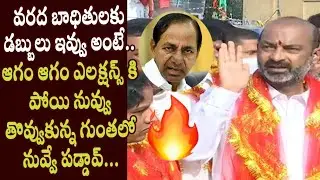 Bandi Sanjay Satirical Comments on KCR over GHMC Elections Results 2020 || KTR - Cinema Garage