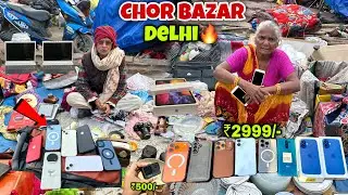 Chor Bazar Delhi 2026 | चोर बाज़ार | Chor Bazaar iPhone 17 Pro Max | Jama Masjid Chor Bazaar