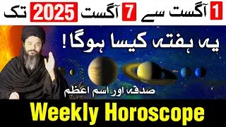 August 2025 Ka Pehla Hafta Kaisa Rahega Weekly Horoscope 1 to 7 August | Mehrban Ali