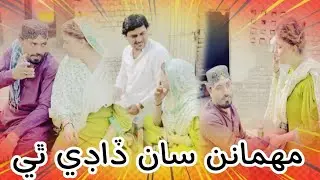 Mihmanan San Dadhi Thi | Molai Habib Soomro | Molai Team | New Comedy Video | New Funny Videos