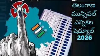 తెలంగాణ మున్సిపల్ ఎన్నికల షెడ్యూల్ || TG News || Usha House 