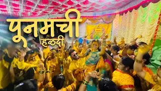 Poonam ची हळद | Marathi Wedding Haldi Ceremony Vlog | Halad Sohala 2025 | TravelkhorSJ