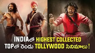 Highest Grossing Indian Movies of All Time | Baahubali, RRR, KGF Chapter 2 | Thyview