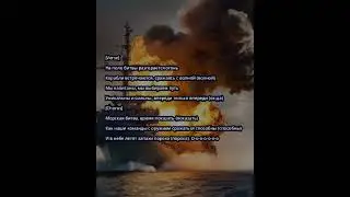 Морская битва - intense nu metal aggressive #music #rock #мир_кораблей #мир_кораблей #мк #музыка