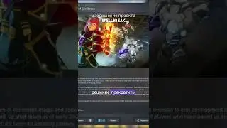 Завершение проекта SpellBreak