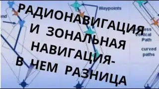 Radio navigation and area navigation - what's the difference?