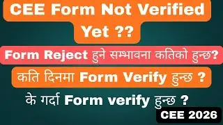 CEE Form Not Verified Yet ?? || के गर्ने अब ? || Form Rejection Chance || CEE 2026 || MEC ||