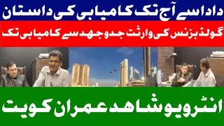 From Grandfather to Today  A Golden Journey of Success | With Shahid Imran