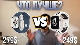 Apple Watch SE(2022) или SE(2020)-стоит ли переплачивать? Сравнение.