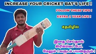 HOW TO INCREASE CRICKET BAT'S LIFE ? #stumperballbats #rubberballbats #tamilsportschannel #cricket