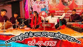 ग़ज़ल--मजबूरियों के नाम पर घर छोड़ना पड़ा,दिल तोड़ना कठिन था दिल तोड़ना पड़ा//#हल्कराम कुशवाह