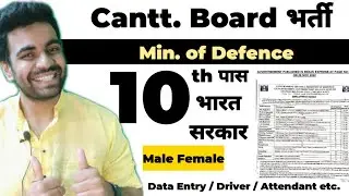 Ministry of Defence Vacancy / 10th Pass / Male Female / पक्की सरकारी नौकरी / Cantt. Board Job/ Apply