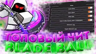 ТОПОВЫЙ ЧИТ НА ROBLOX НА BLADE BALL | СКАЧАТЬ ЧИТ НА РОБЛОКС | ЧИТЫ НА ROBLOX НА КОМПЬЮТЕРЫ | DELTA